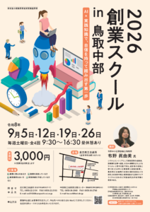 創業スクールのご案内